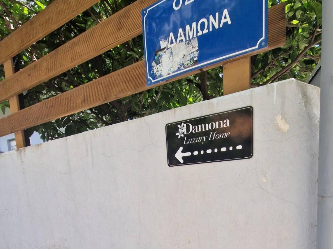 Damona 2Br Luxury Home With Garden - Κοντά Στο Κέντρο イラクリオン エクステリア 写真